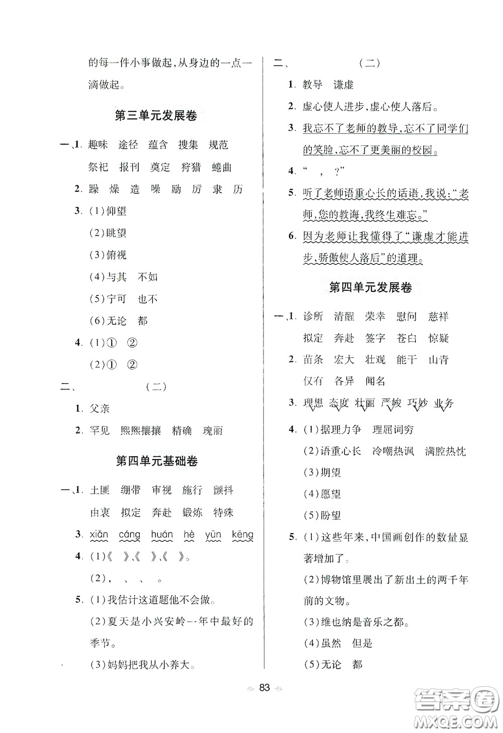 青島出版社2020隨堂大考卷五年級(jí)語文下冊(cè)部編版答案