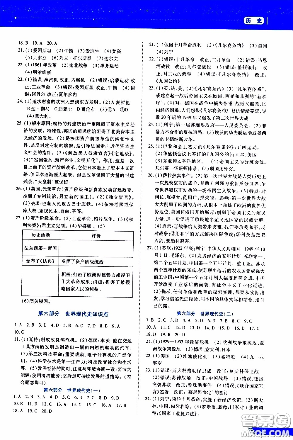 黑龍江教育出版社2020年資源與評價中考全程總復(fù)習歷史參考答案