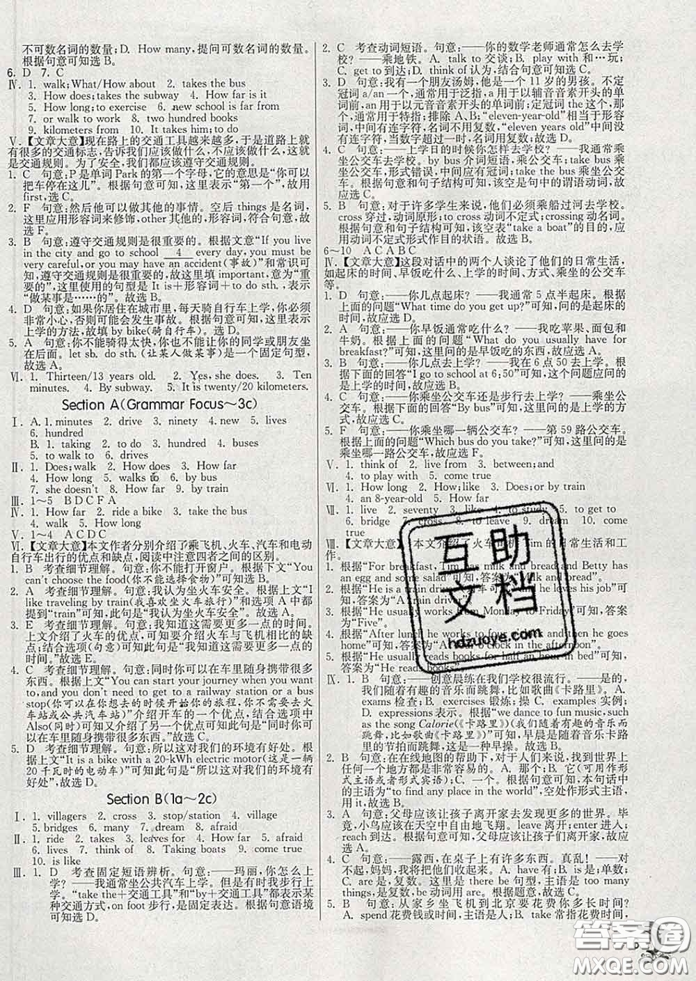 春雨教育2020春實(shí)驗(yàn)班提優(yōu)訓(xùn)練七年級(jí)英語下冊(cè)人教版答案