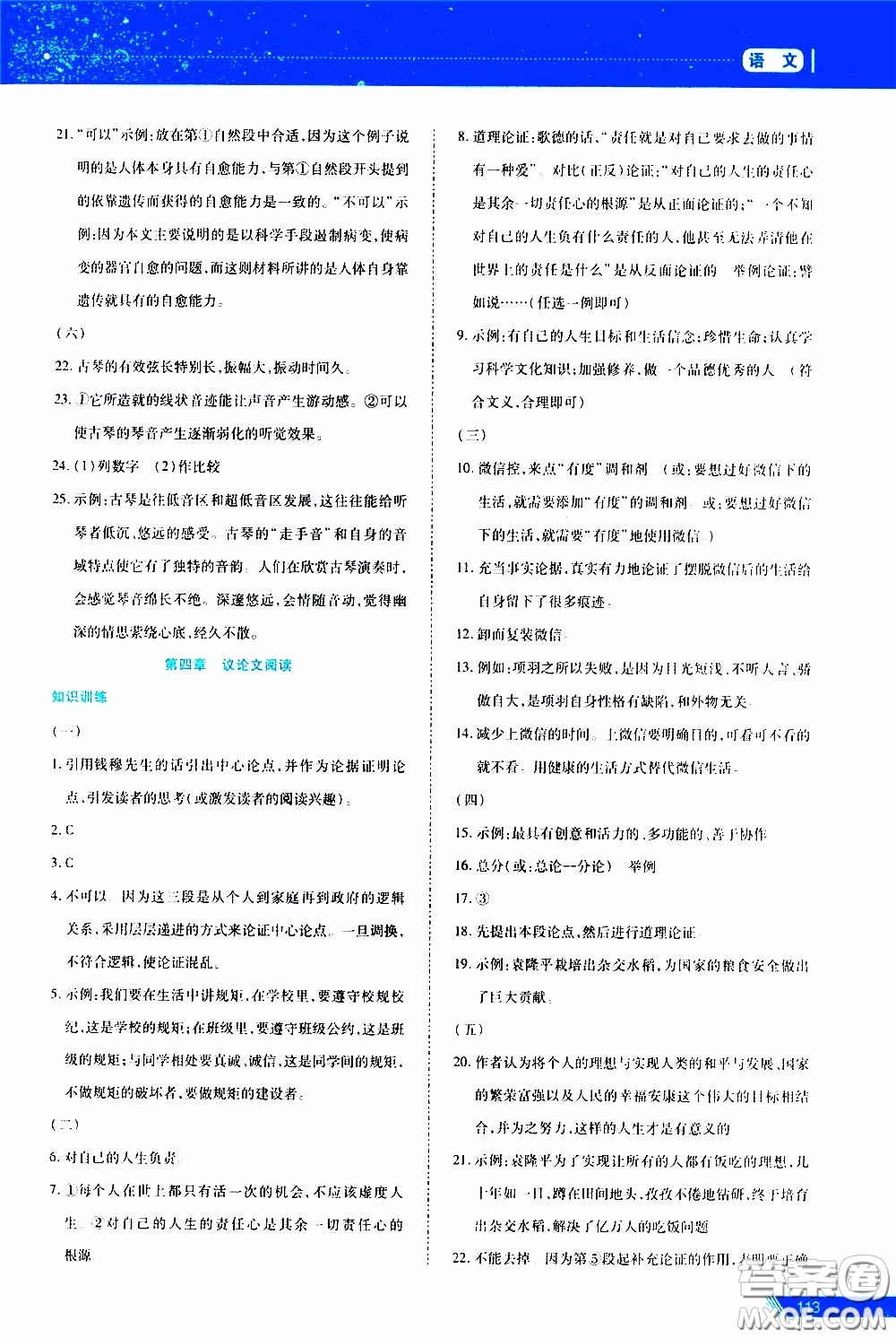 黑龍江教育出版社2020年資源與評(píng)價(jià)中考全程總復(fù)習(xí)語文參考答案