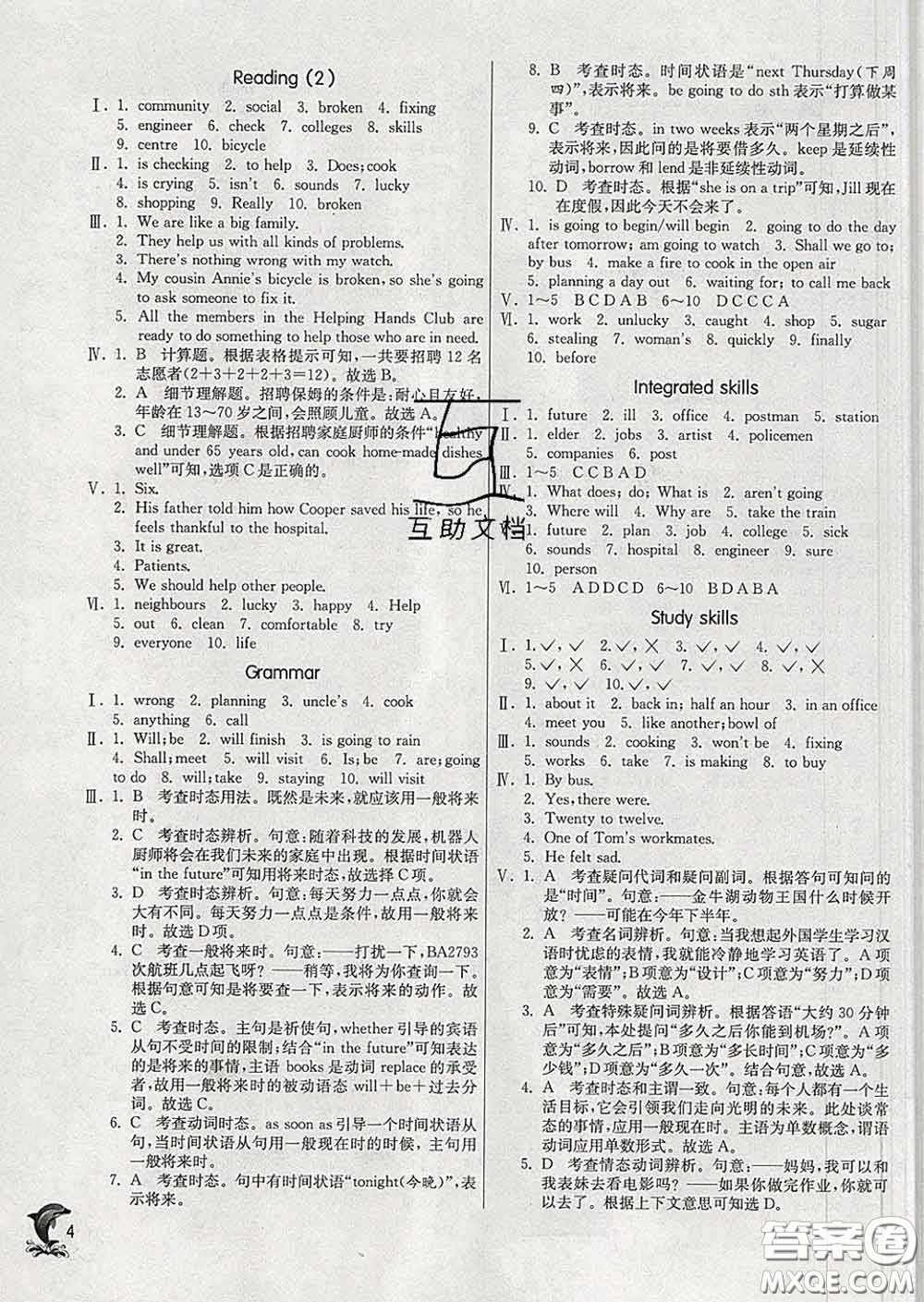 春雨教育2020春實驗班提優(yōu)訓(xùn)練七年級英語下冊譯林版答案