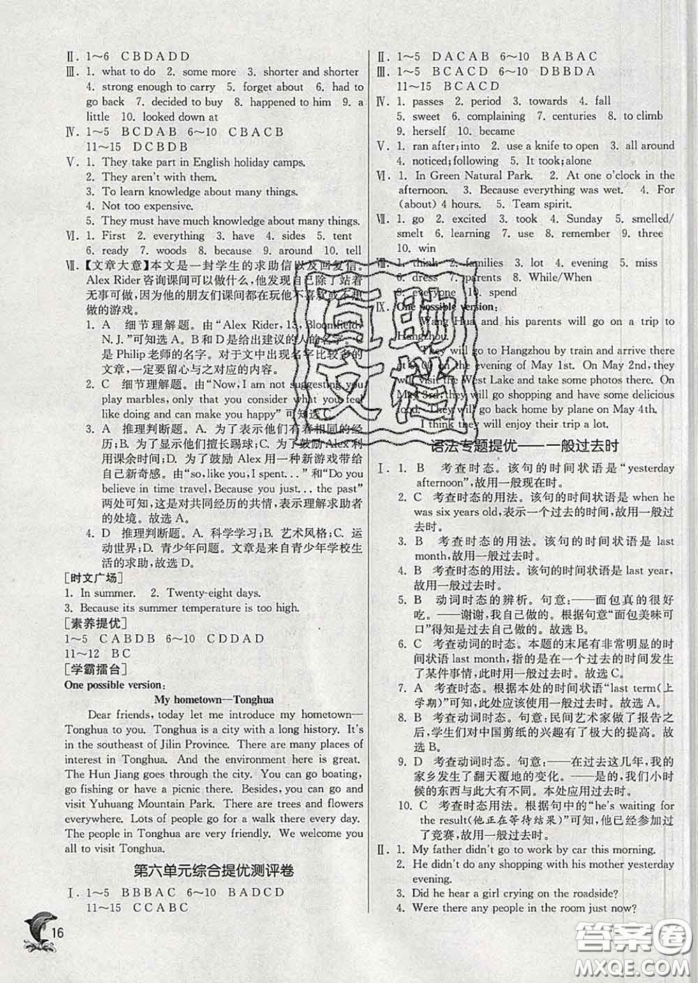 春雨教育2020春實驗班提優(yōu)訓(xùn)練七年級英語下冊譯林版答案