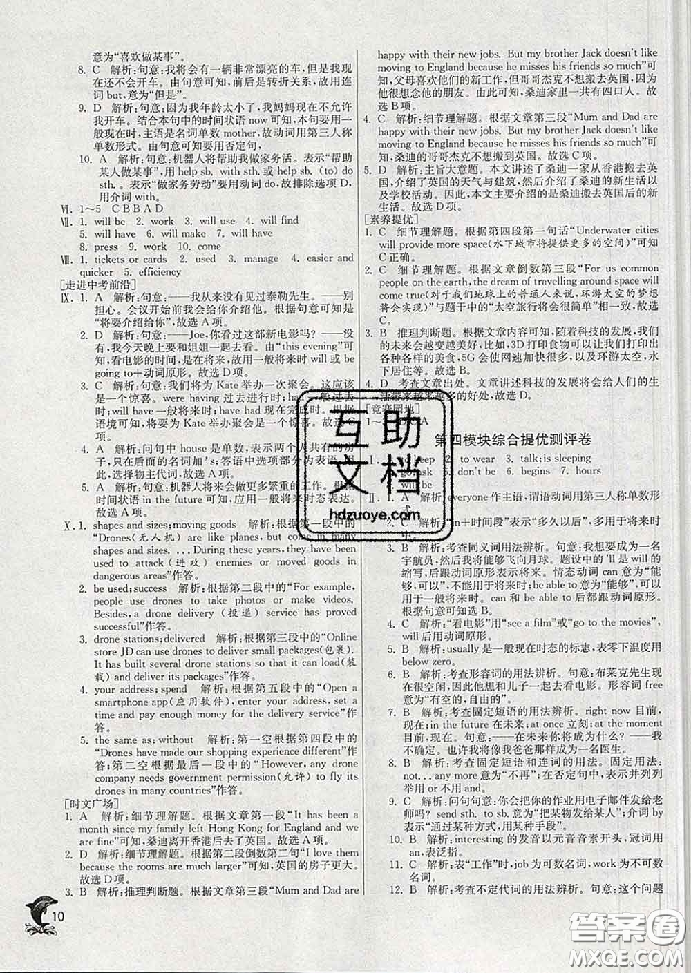 春雨教育2020春實(shí)驗(yàn)班提優(yōu)訓(xùn)練七年級(jí)英語(yǔ)下冊(cè)外研版答案