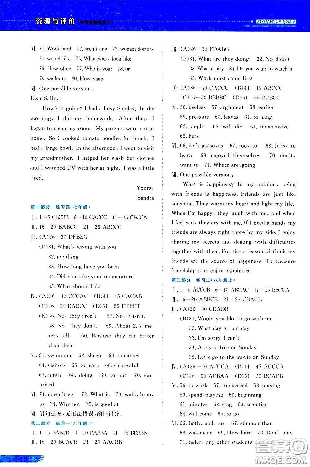 黑龍江教育出版社2020年資源與評價中考全程總復(fù)習(xí)英語參考答案