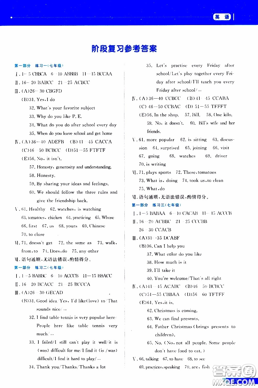 黑龍江教育出版社2020年資源與評價中考全程總復(fù)習(xí)英語參考答案