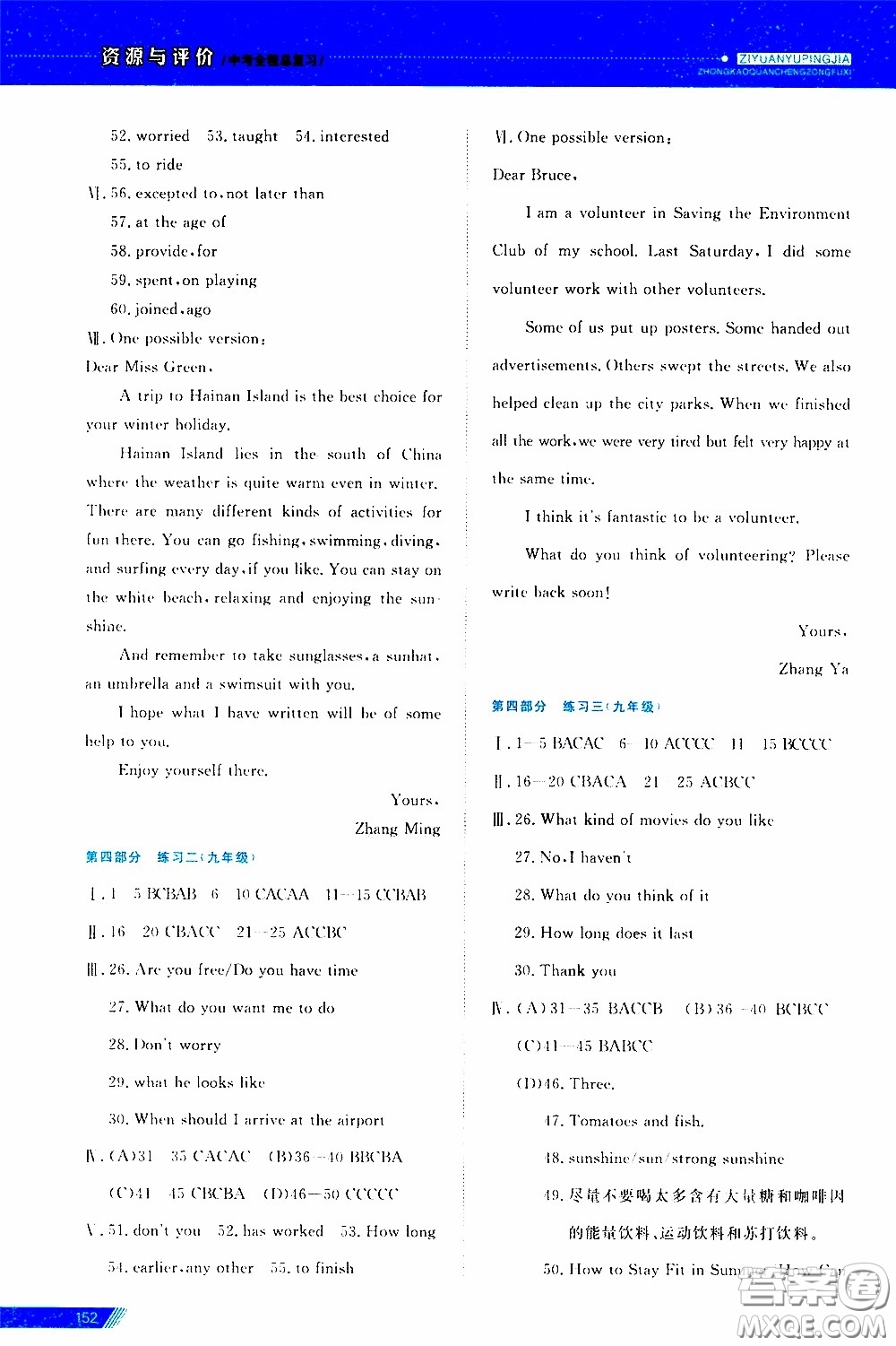 黑龍江教育出版社2020年資源與評價中考全程總復(fù)習(xí)英語參考答案