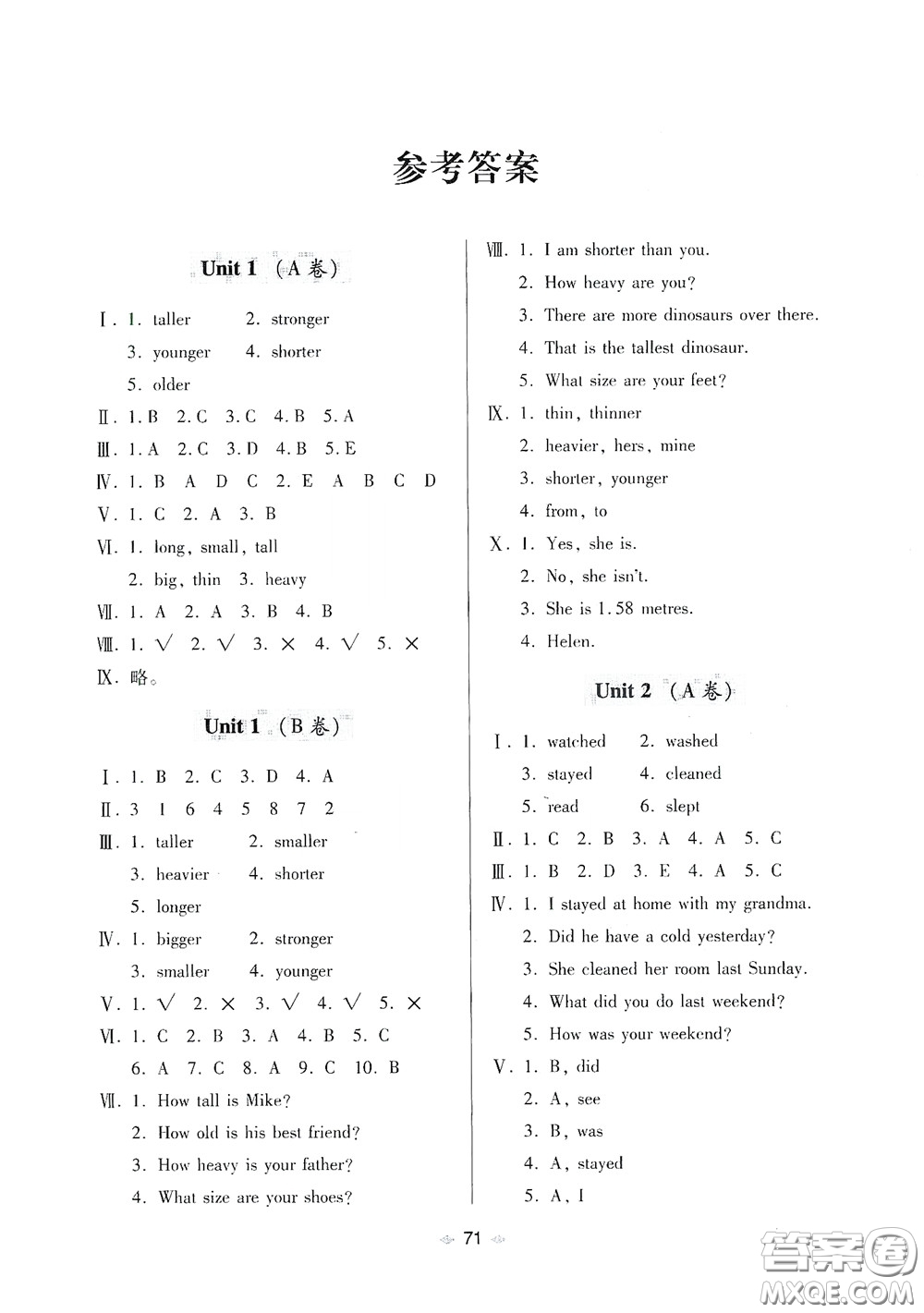 青島出版社2020隨堂大考卷六年級(jí)英語(yǔ)下冊(cè)人教版答案