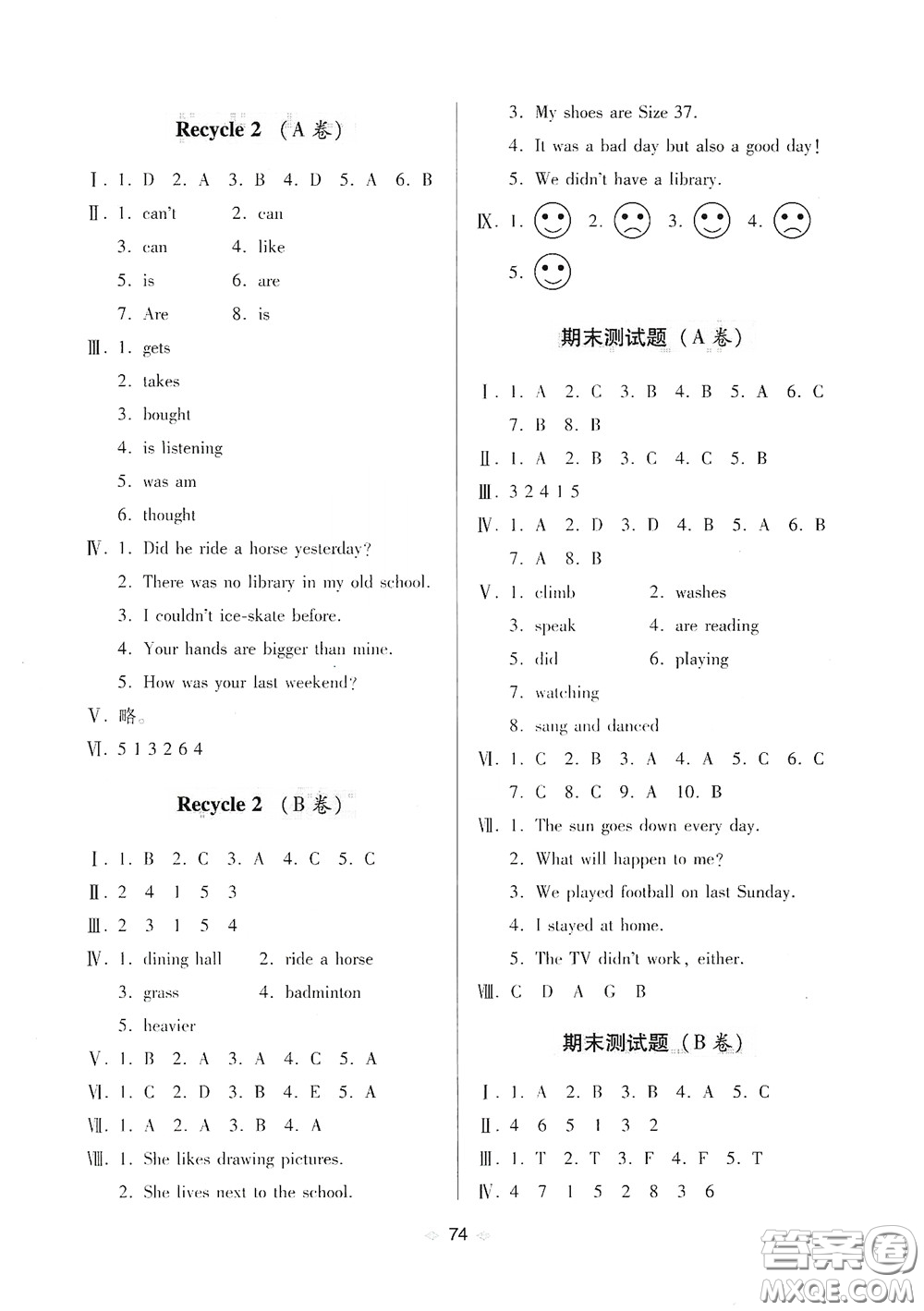 青島出版社2020隨堂大考卷六年級(jí)英語(yǔ)下冊(cè)人教版答案