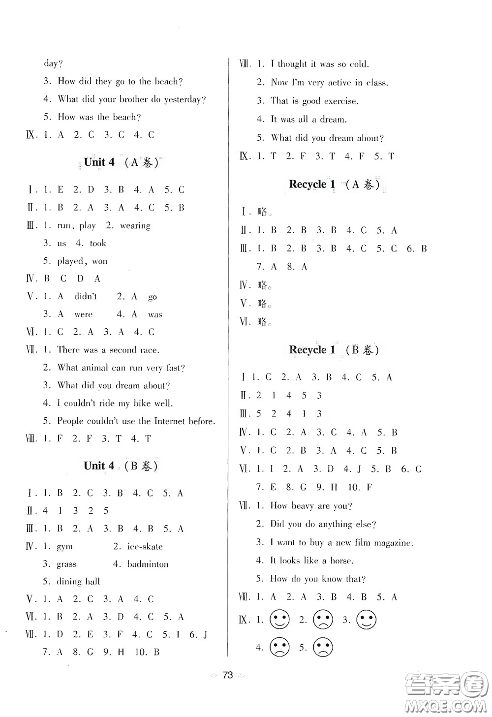 青島出版社2020隨堂大考卷六年級(jí)英語(yǔ)下冊(cè)人教版答案