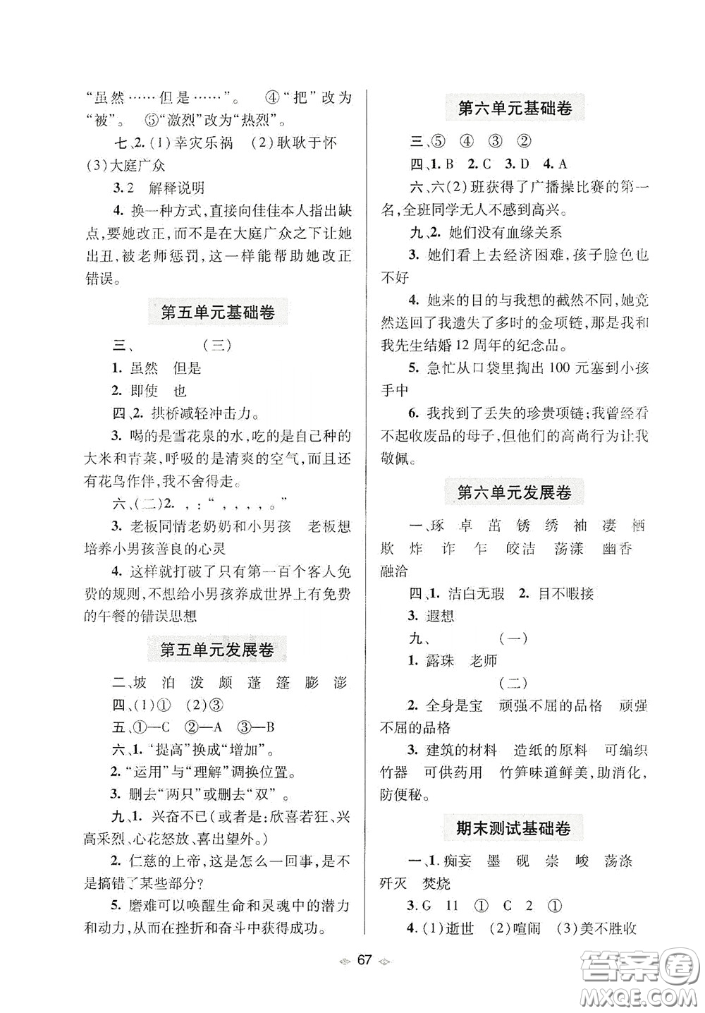 青島出版社2020隨堂大考卷六年級(jí)語(yǔ)文下冊(cè)部編版答案