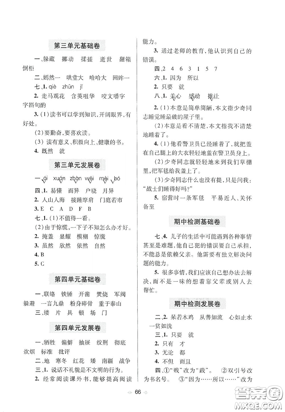 青島出版社2020隨堂大考卷六年級(jí)語(yǔ)文下冊(cè)部編版答案