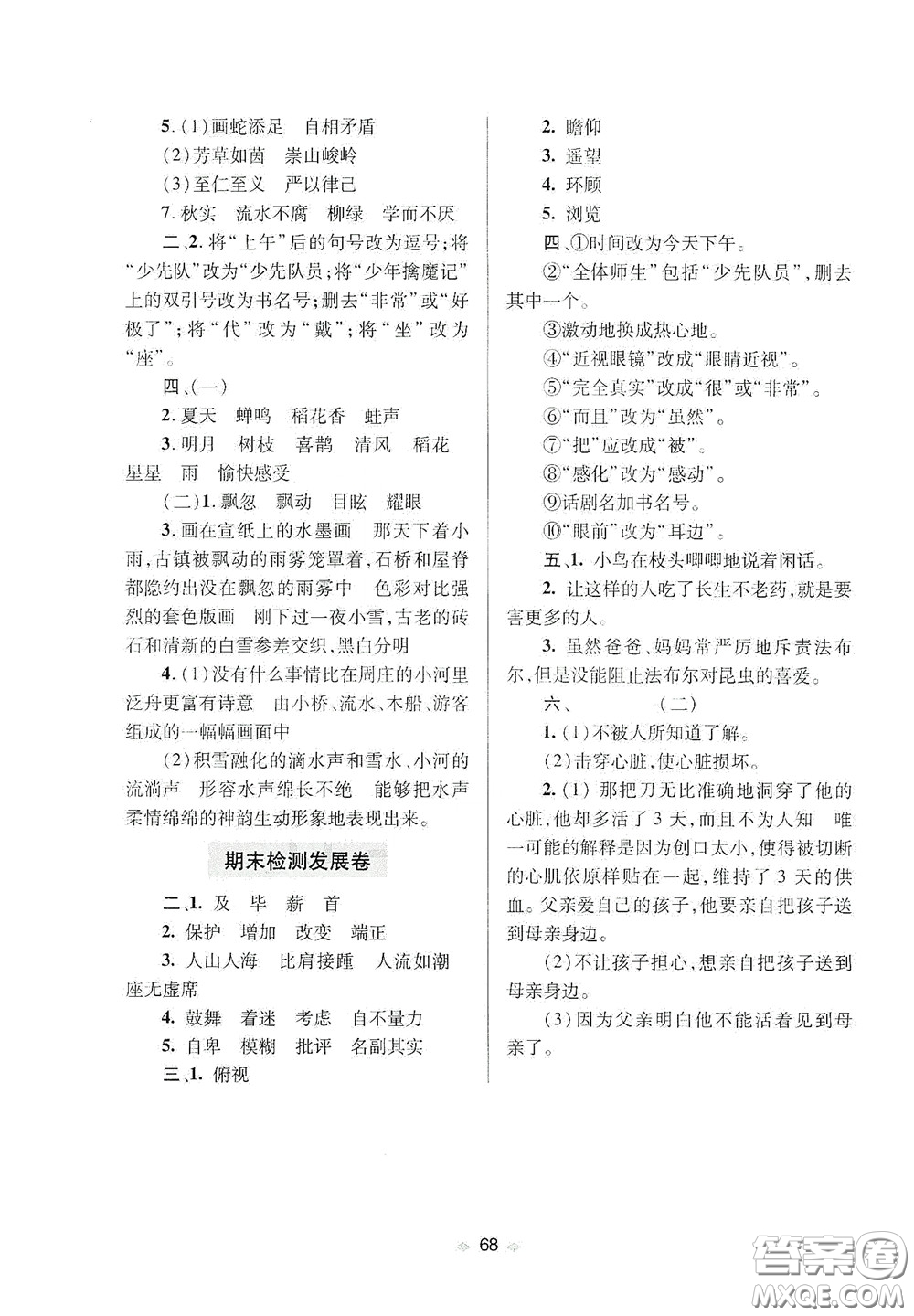 青島出版社2020隨堂大考卷六年級(jí)語(yǔ)文下冊(cè)部編版答案