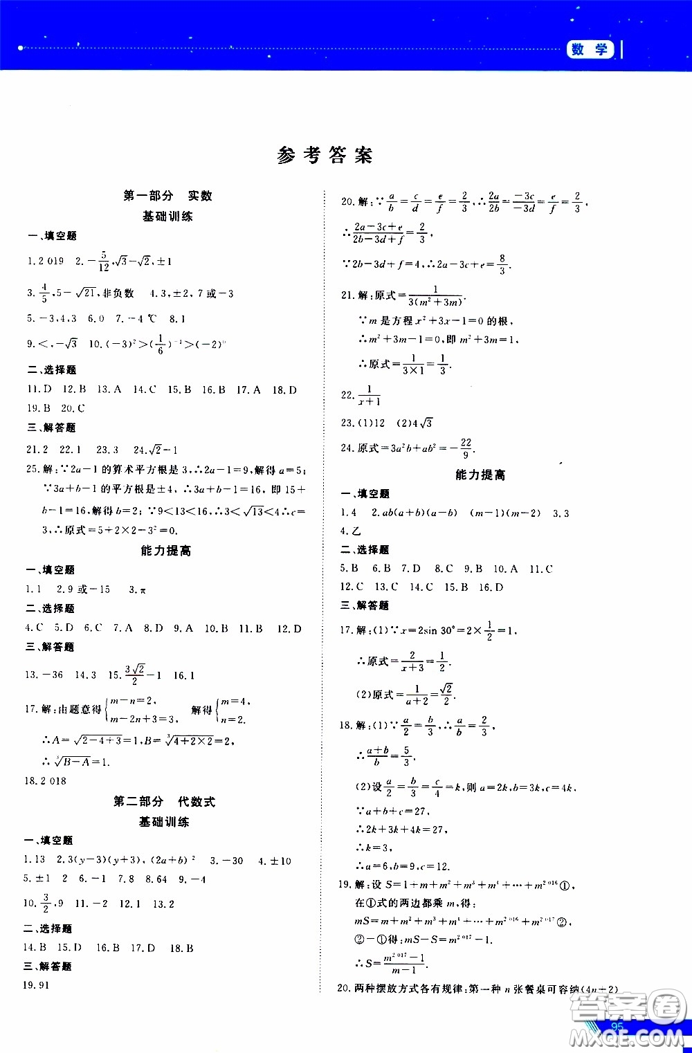 黑龍江教育出版社2020年資源與評價中考全程總復(fù)習(xí)數(shù)學(xué)參考答案