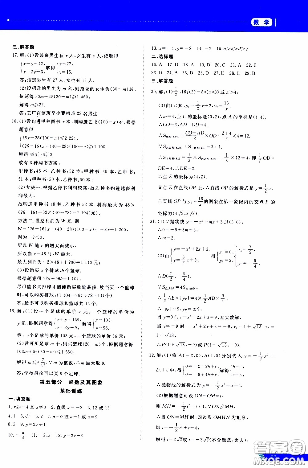 黑龍江教育出版社2020年資源與評價中考全程總復(fù)習(xí)數(shù)學(xué)參考答案