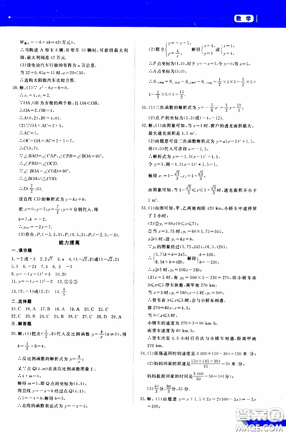 黑龍江教育出版社2020年資源與評價中考全程總復(fù)習(xí)數(shù)學(xué)參考答案