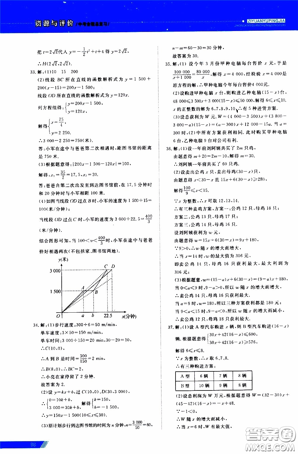 黑龍江教育出版社2020年資源與評價中考全程總復(fù)習(xí)數(shù)學(xué)參考答案