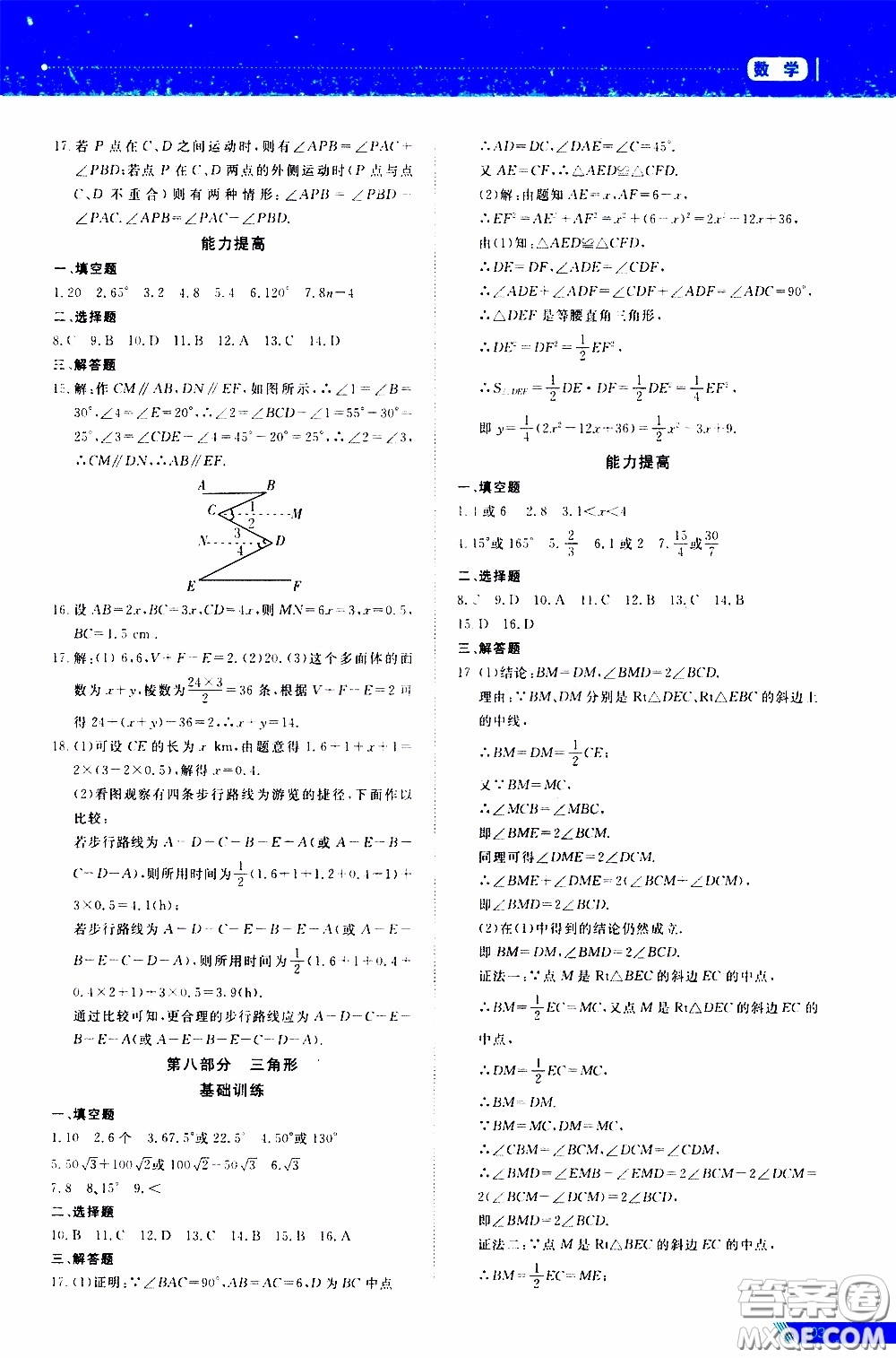 黑龍江教育出版社2020年資源與評價中考全程總復(fù)習(xí)數(shù)學(xué)參考答案