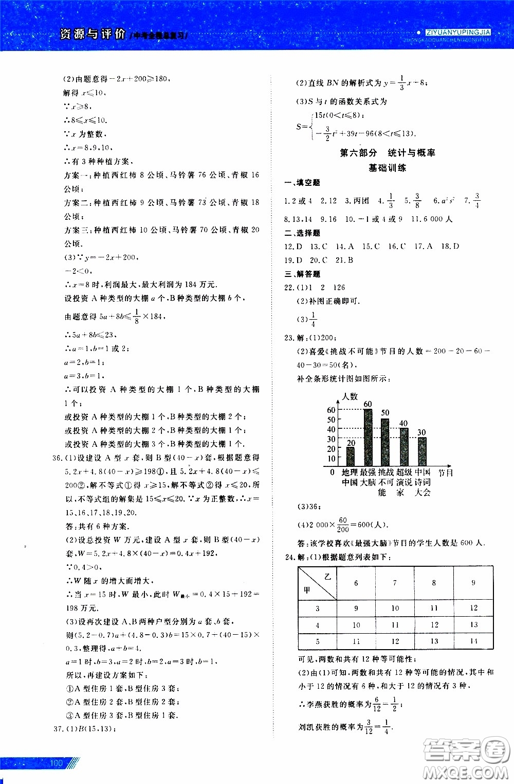 黑龍江教育出版社2020年資源與評價中考全程總復(fù)習(xí)數(shù)學(xué)參考答案