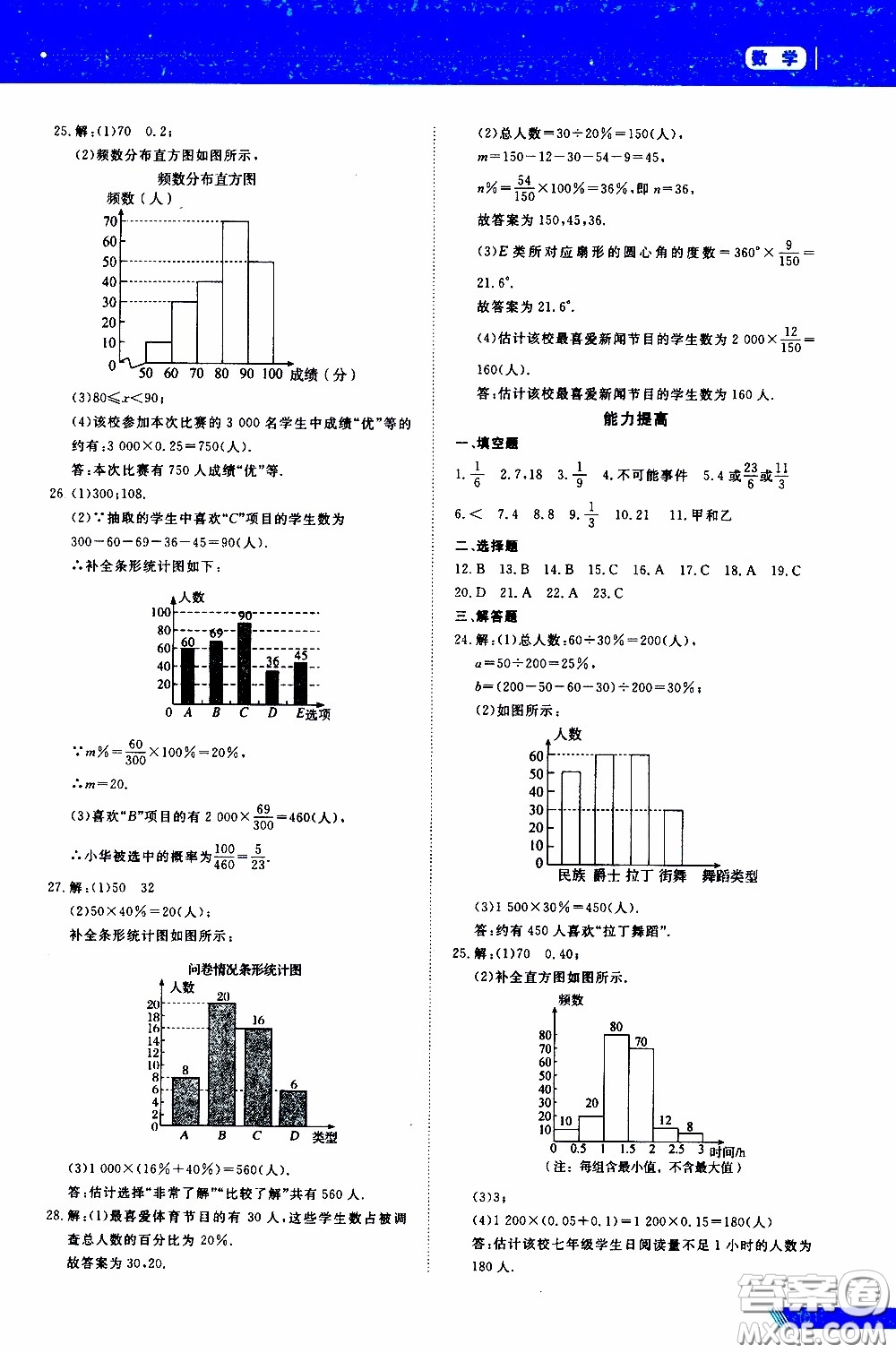 黑龍江教育出版社2020年資源與評價中考全程總復(fù)習(xí)數(shù)學(xué)參考答案