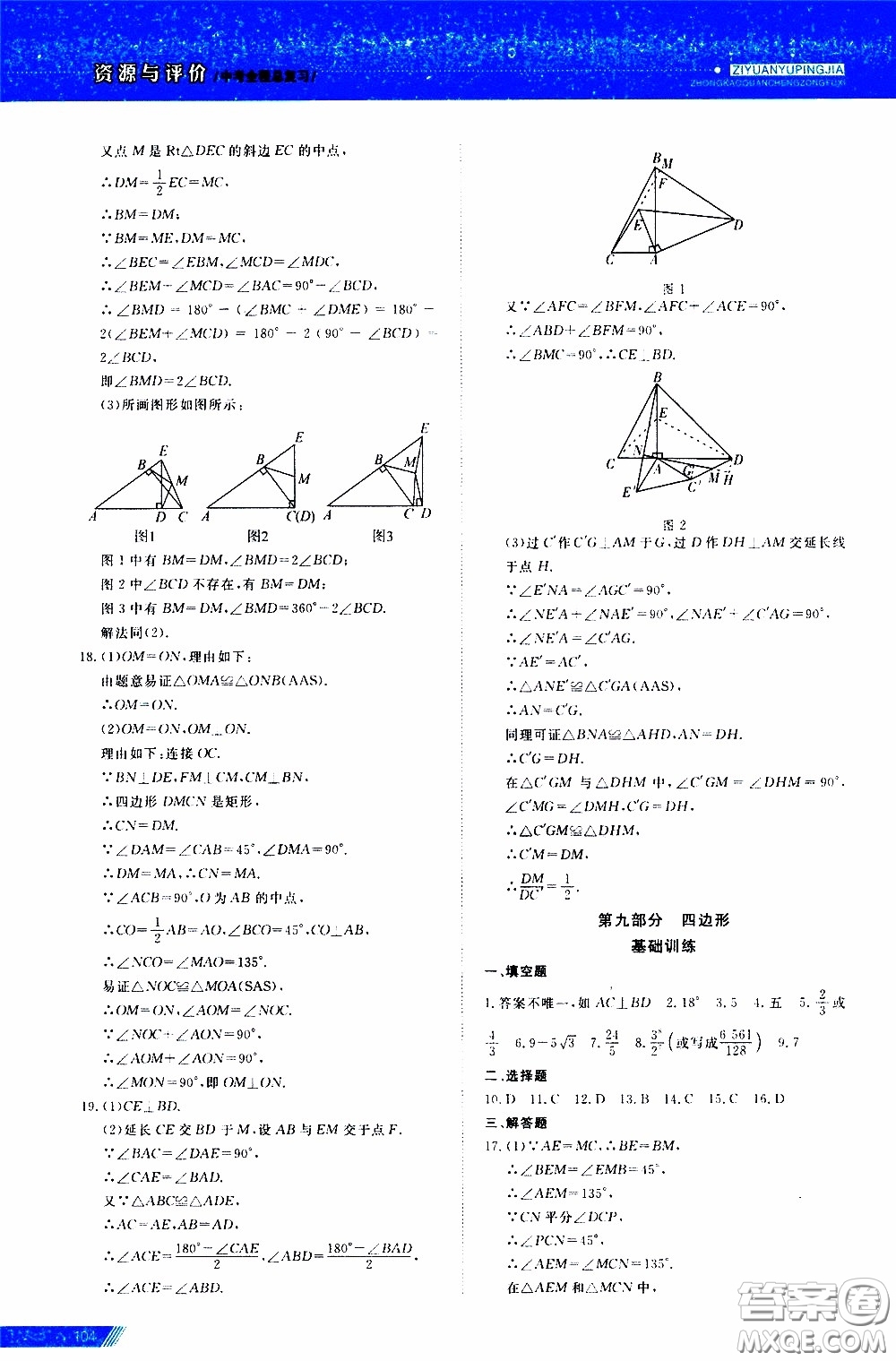 黑龍江教育出版社2020年資源與評價中考全程總復(fù)習(xí)數(shù)學(xué)參考答案