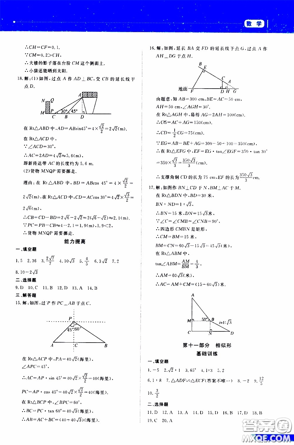 黑龍江教育出版社2020年資源與評價中考全程總復(fù)習(xí)數(shù)學(xué)參考答案