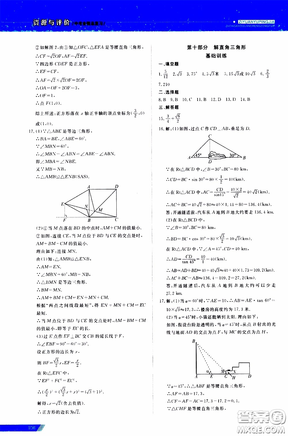 黑龍江教育出版社2020年資源與評價中考全程總復(fù)習(xí)數(shù)學(xué)參考答案