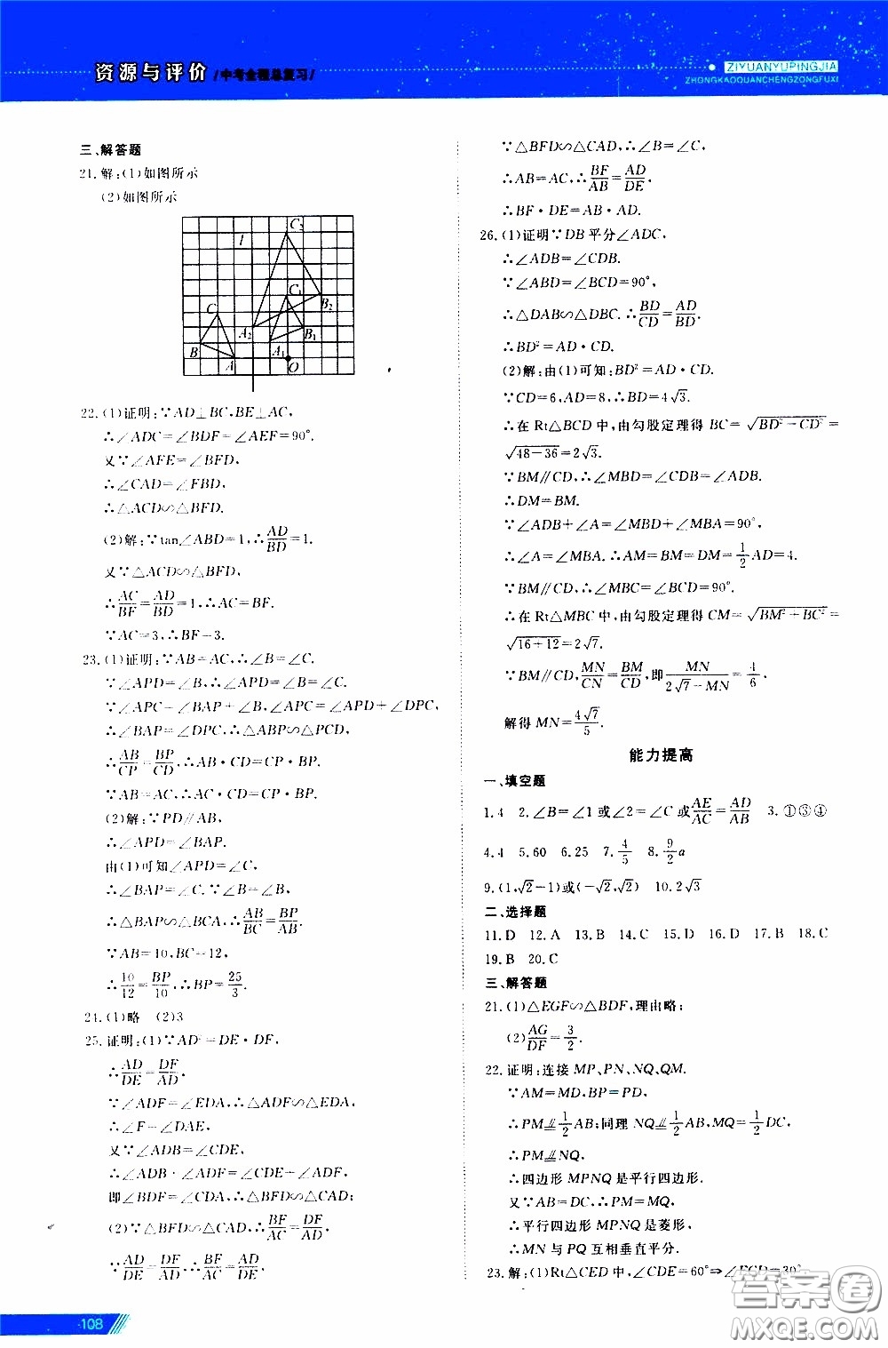 黑龍江教育出版社2020年資源與評價中考全程總復(fù)習(xí)數(shù)學(xué)參考答案