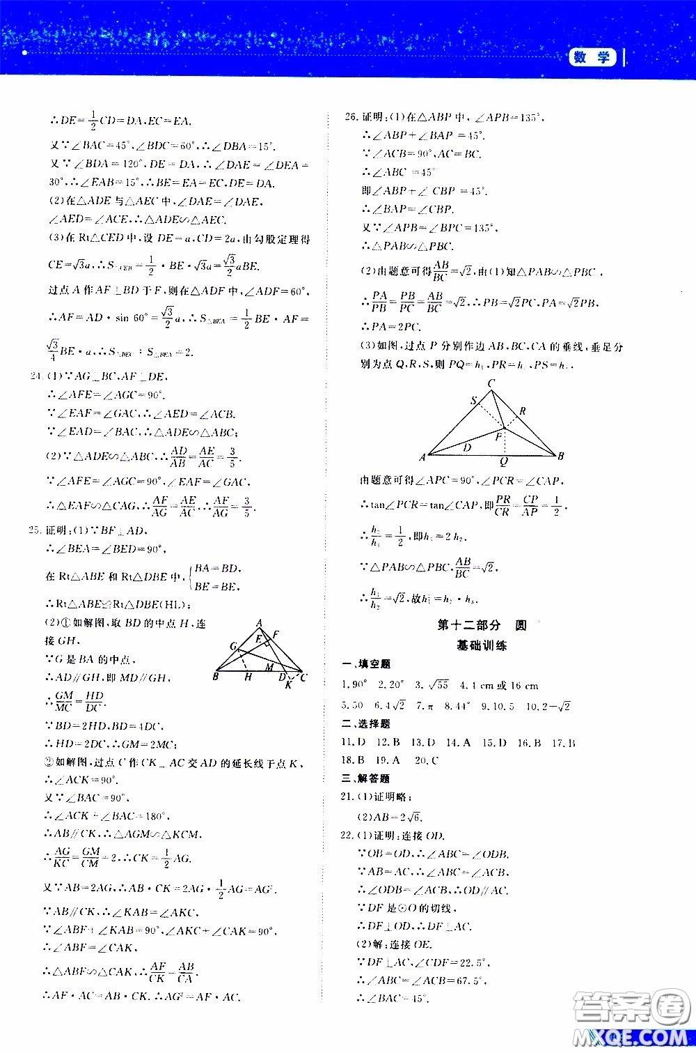 黑龍江教育出版社2020年資源與評價中考全程總復(fù)習(xí)數(shù)學(xué)參考答案