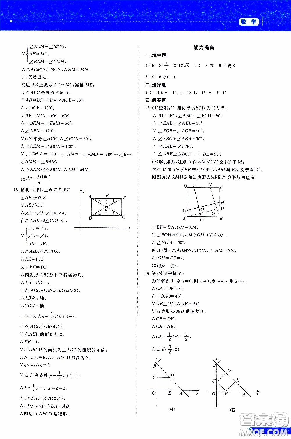 黑龍江教育出版社2020年資源與評價中考全程總復(fù)習(xí)數(shù)學(xué)參考答案