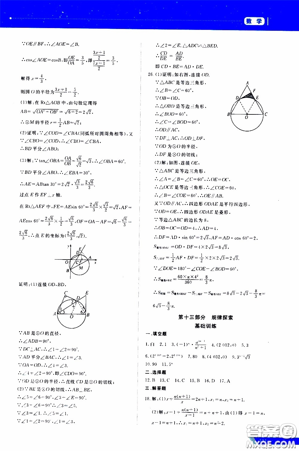 黑龍江教育出版社2020年資源與評價中考全程總復(fù)習(xí)數(shù)學(xué)參考答案