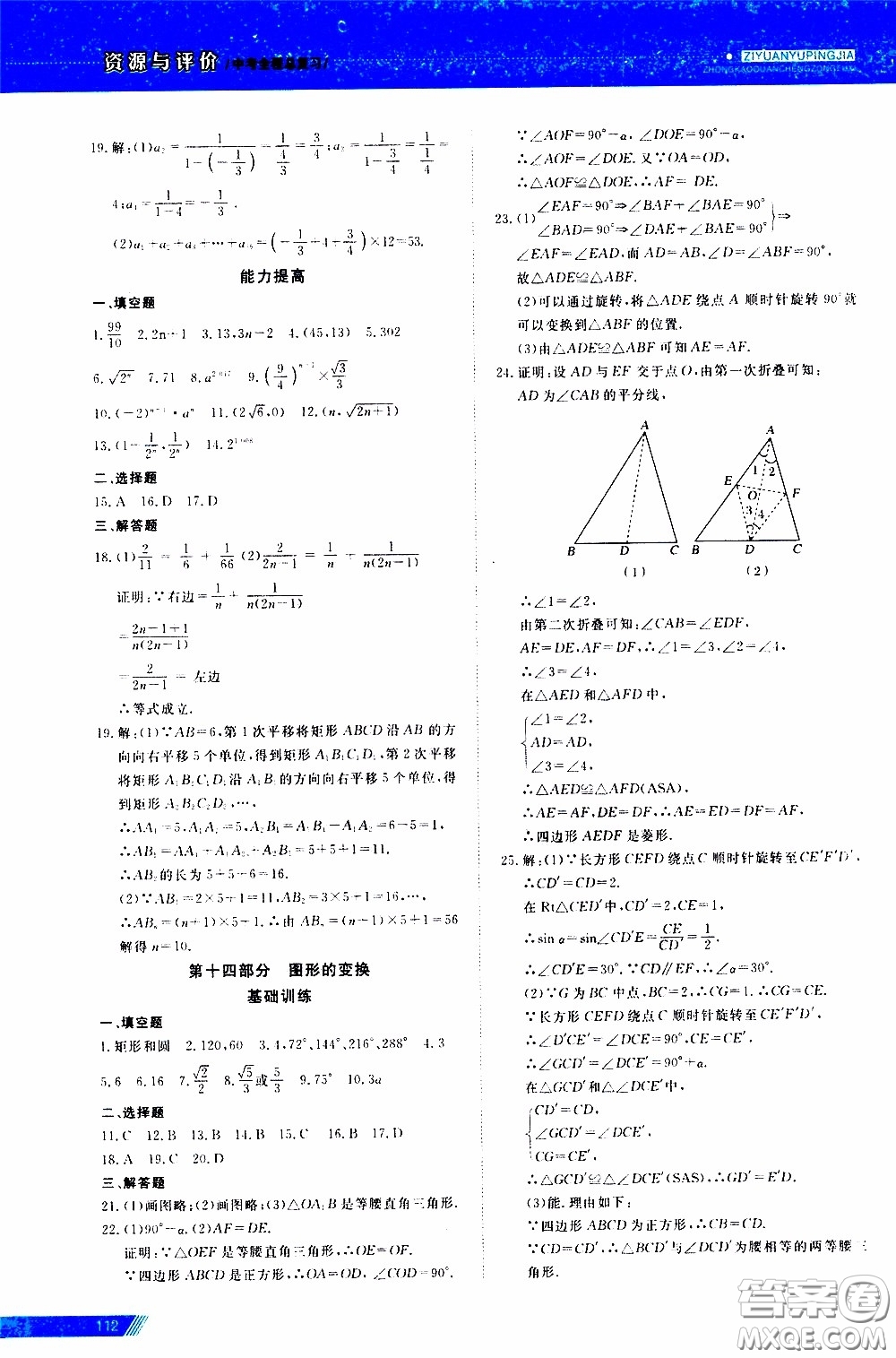 黑龍江教育出版社2020年資源與評價中考全程總復(fù)習(xí)數(shù)學(xué)參考答案