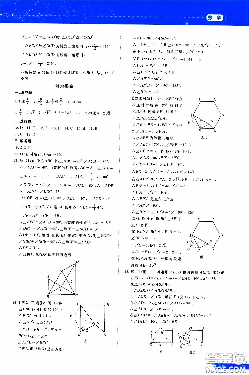 黑龍江教育出版社2020年資源與評價中考全程總復(fù)習(xí)數(shù)學(xué)參考答案