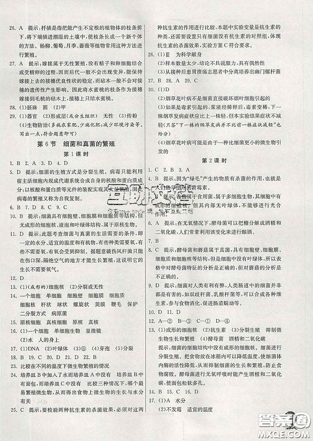 春雨教育2020春實驗班提優(yōu)訓(xùn)練七年級科學(xué)下冊浙教版答案