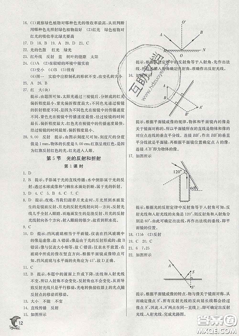 春雨教育2020春實驗班提優(yōu)訓(xùn)練七年級科學(xué)下冊浙教版答案