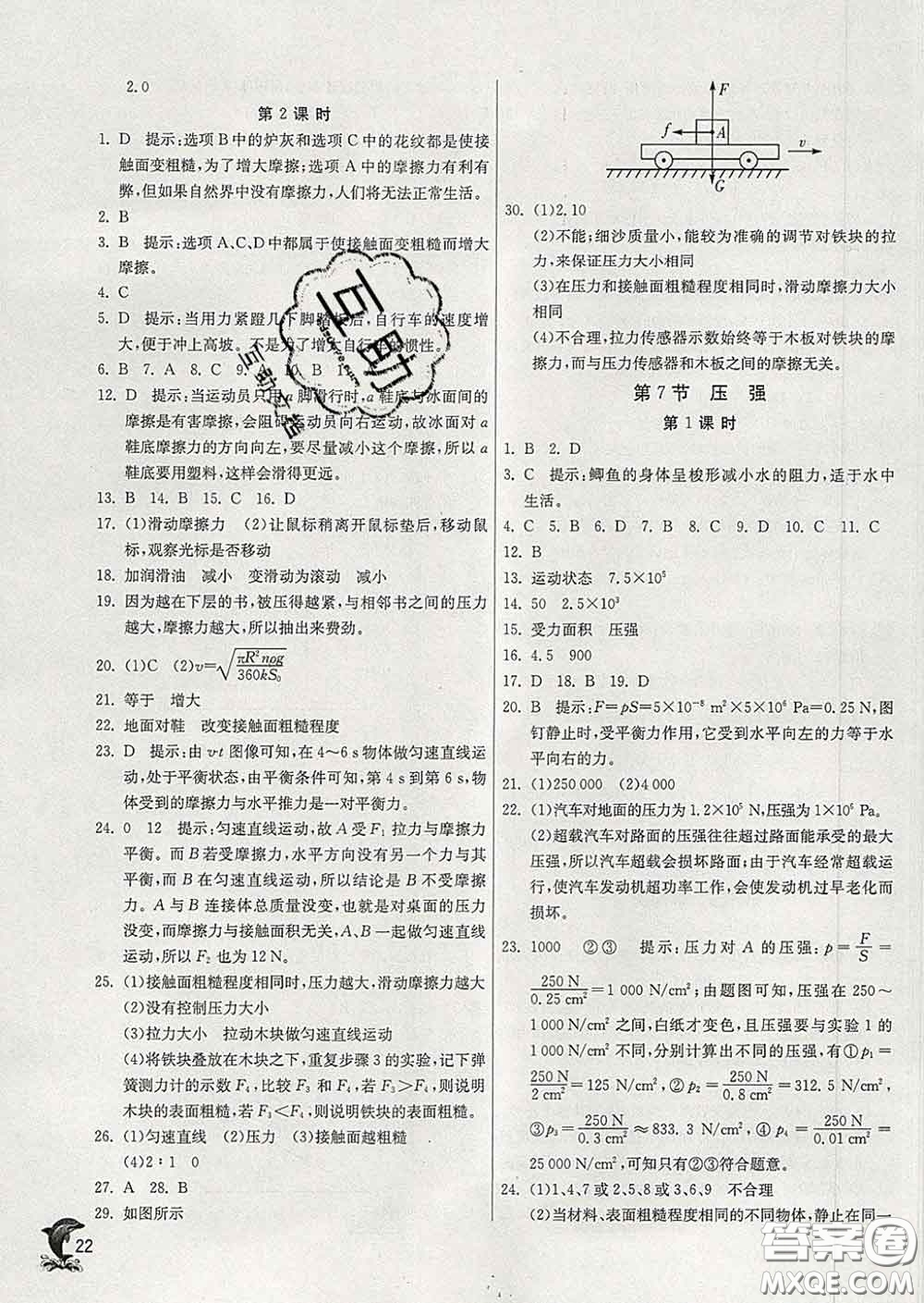 春雨教育2020春實驗班提優(yōu)訓(xùn)練七年級科學(xué)下冊浙教版答案