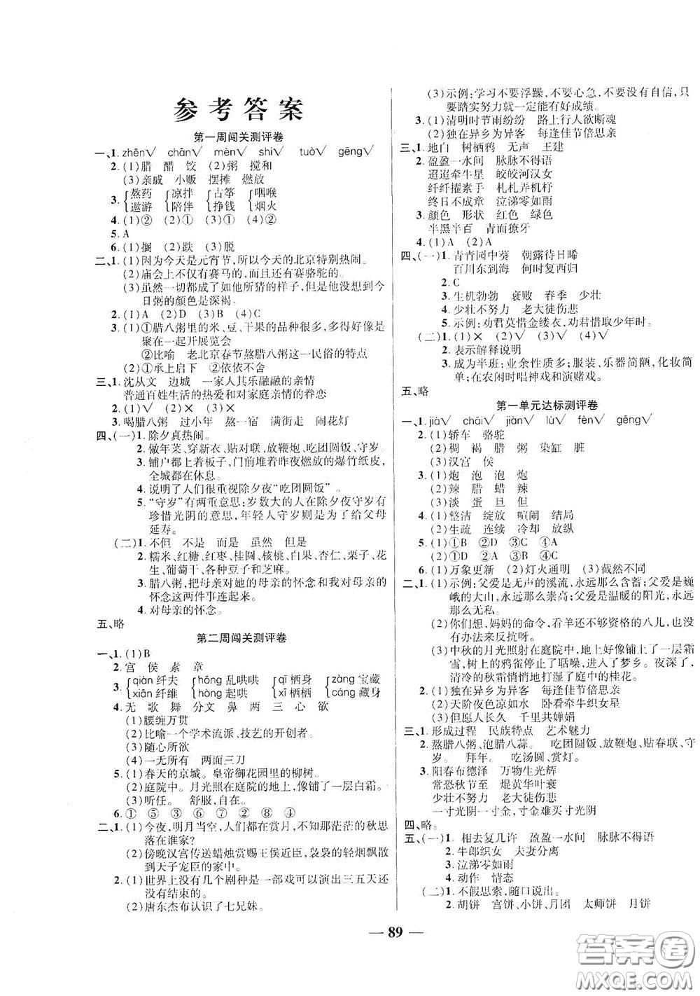 伊犁人民出版社?2020特優(yōu)練考卷六年級(jí)語文下冊人教版答案