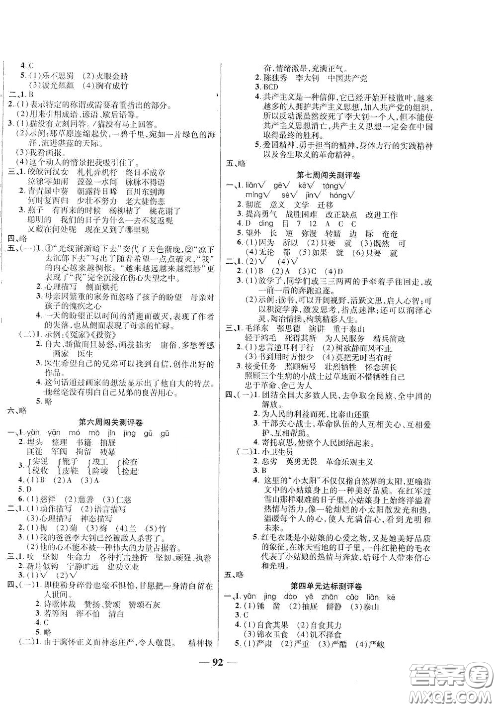 伊犁人民出版社?2020特優(yōu)練考卷六年級(jí)語文下冊人教版答案