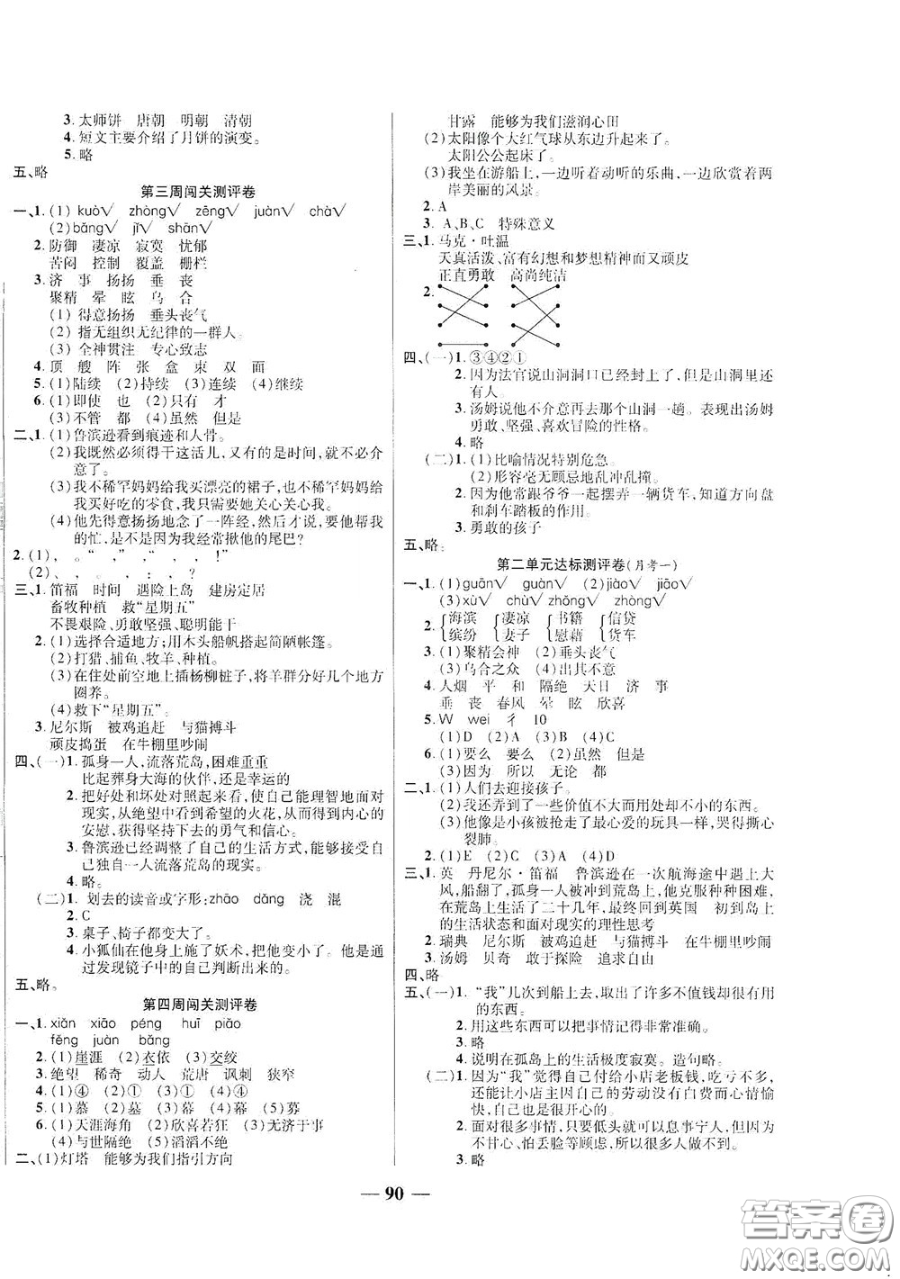 伊犁人民出版社?2020特優(yōu)練考卷六年級(jí)語文下冊人教版答案