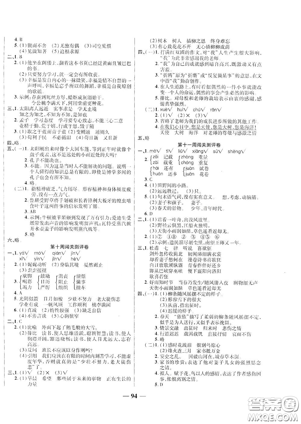 伊犁人民出版社?2020特優(yōu)練考卷六年級(jí)語文下冊人教版答案