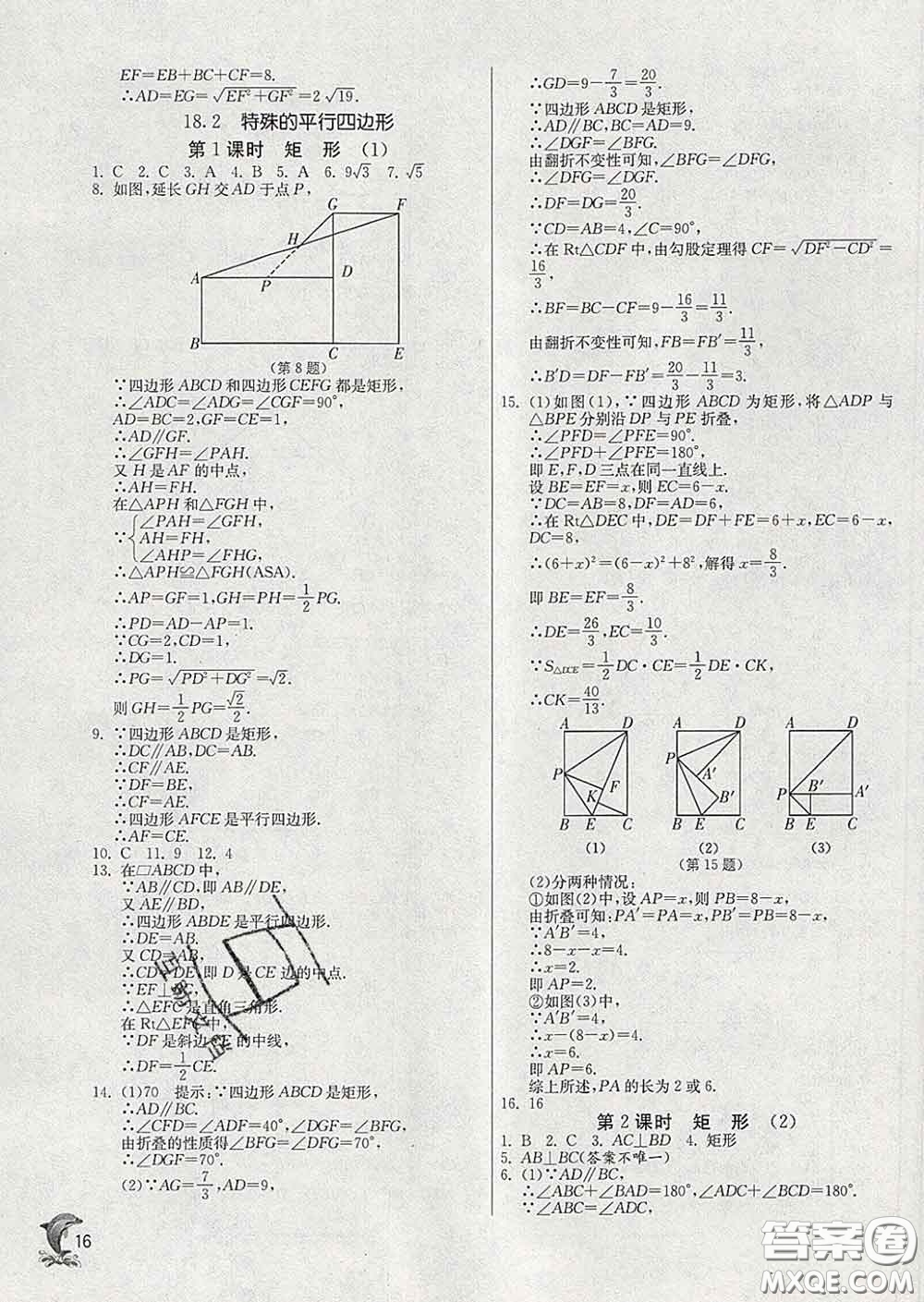 春雨教育2020春實(shí)驗(yàn)班提優(yōu)訓(xùn)練八年級(jí)數(shù)學(xué)下冊(cè)人教版答案