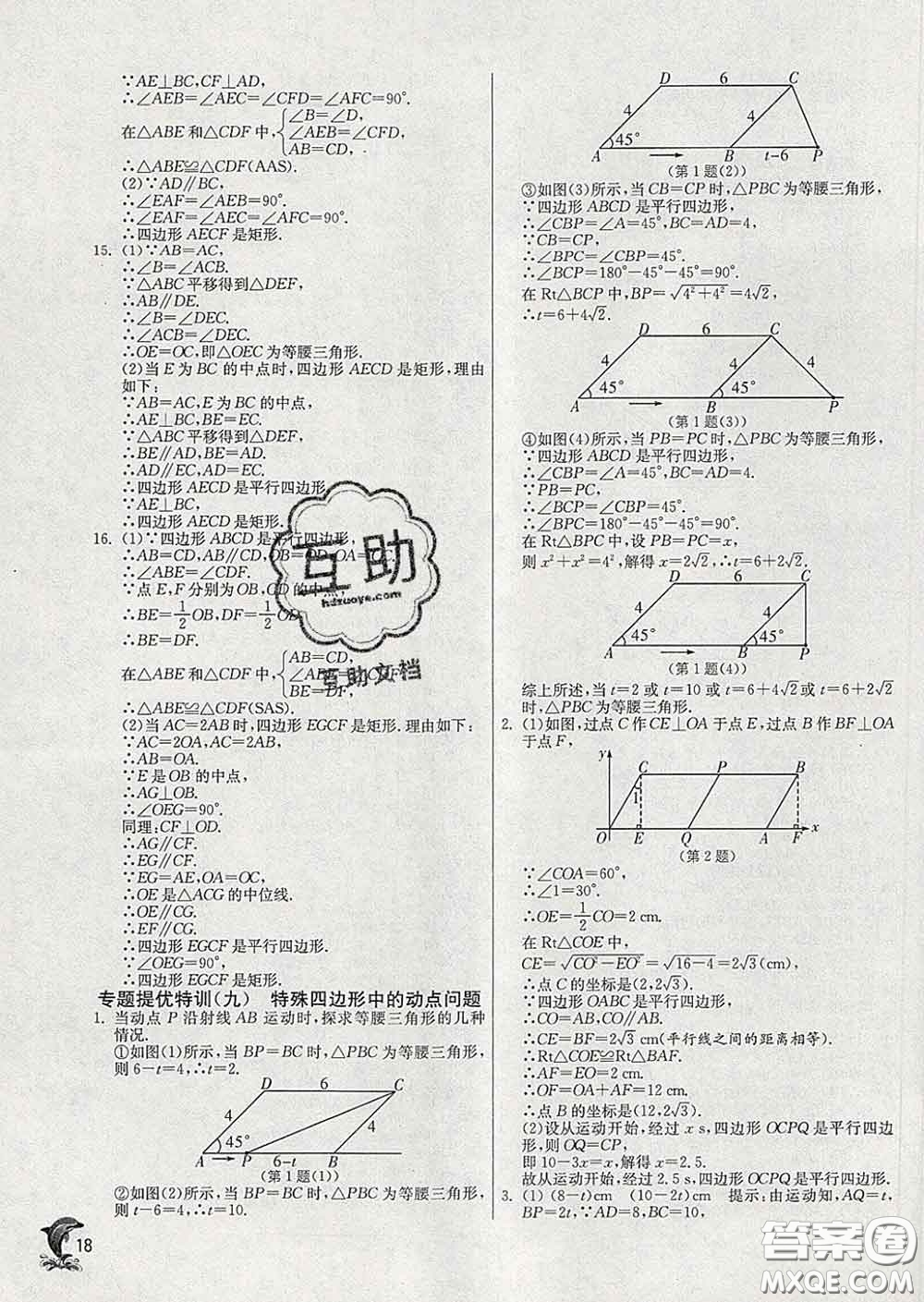 春雨教育2020春實(shí)驗(yàn)班提優(yōu)訓(xùn)練八年級(jí)數(shù)學(xué)下冊(cè)人教版答案