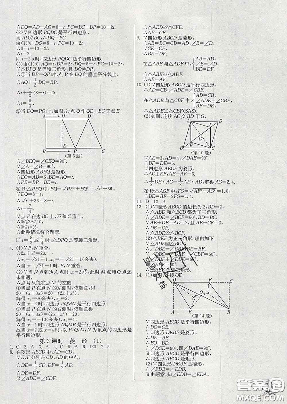 春雨教育2020春實(shí)驗(yàn)班提優(yōu)訓(xùn)練八年級(jí)數(shù)學(xué)下冊(cè)人教版答案