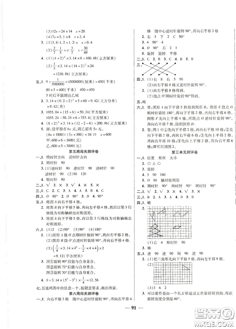 伊犁人民出版社?2020特優(yōu)練考卷六年級數學下冊北師大版答案