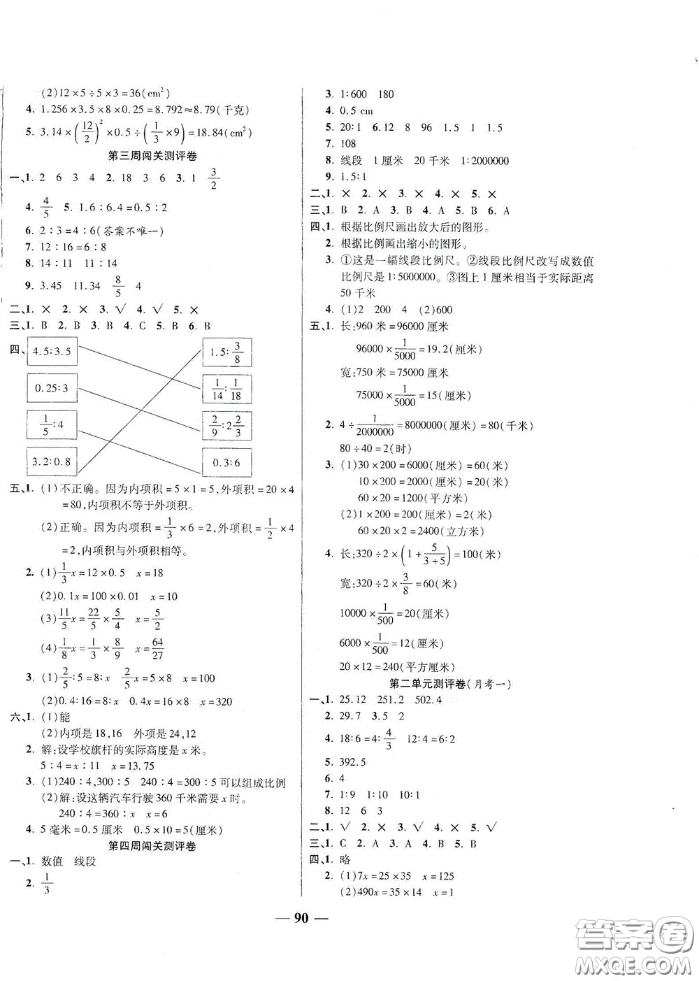 伊犁人民出版社?2020特優(yōu)練考卷六年級數學下冊北師大版答案