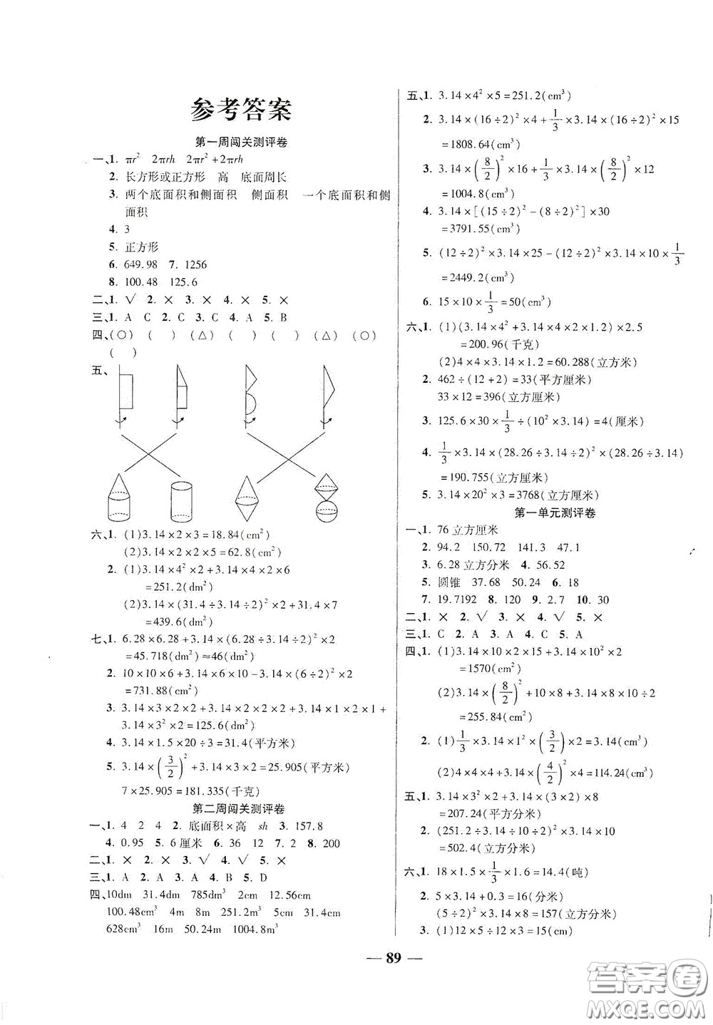 伊犁人民出版社?2020特優(yōu)練考卷六年級數學下冊北師大版答案