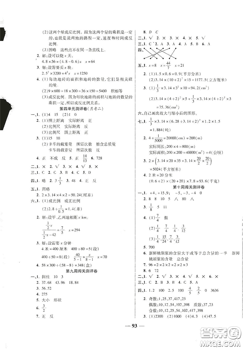 伊犁人民出版社?2020特優(yōu)練考卷六年級數學下冊北師大版答案