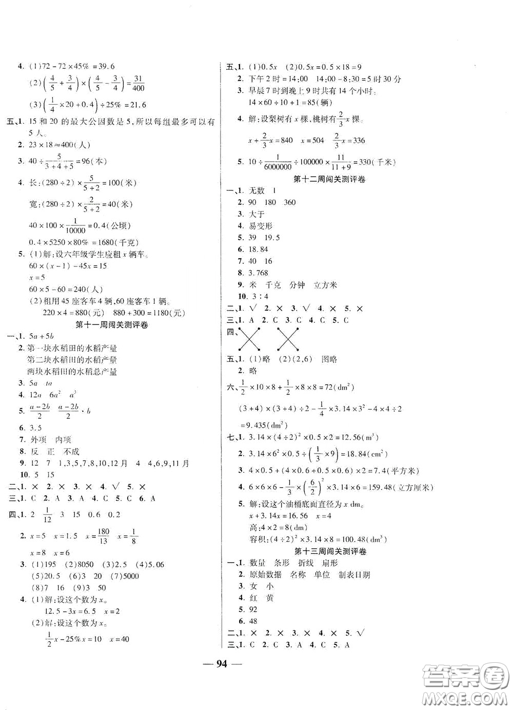 伊犁人民出版社?2020特優(yōu)練考卷六年級數學下冊北師大版答案