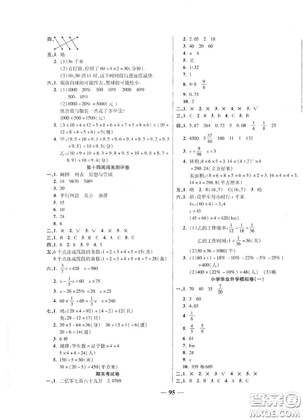 伊犁人民出版社?2020特優(yōu)練考卷六年級數學下冊北師大版答案