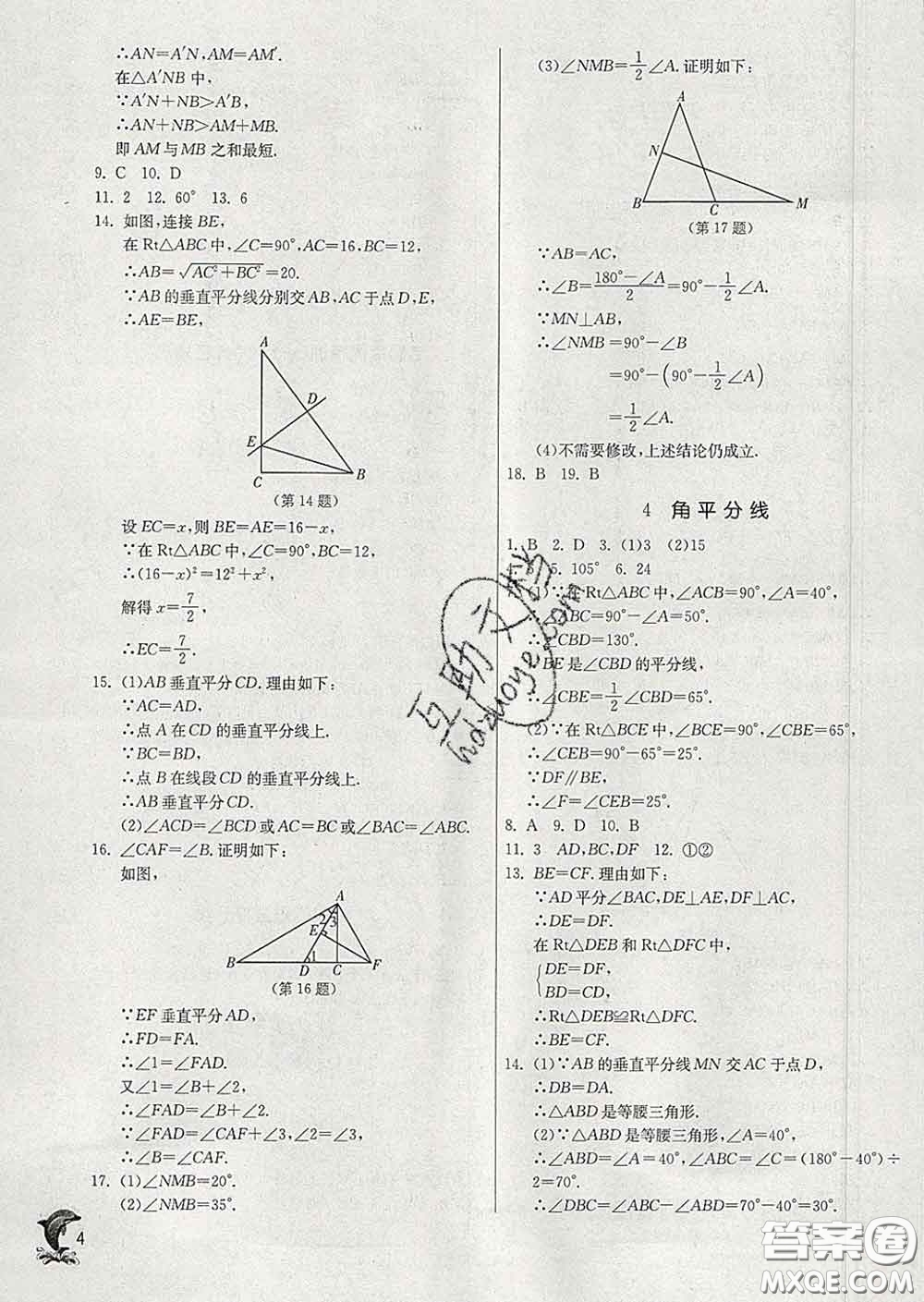 春雨教育2020春實(shí)驗(yàn)班提優(yōu)訓(xùn)練八年級(jí)數(shù)學(xué)下冊(cè)北師版答案