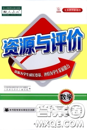 黑龍江教育出版社2020年資源與評價數學九年級下冊人教版參考答案